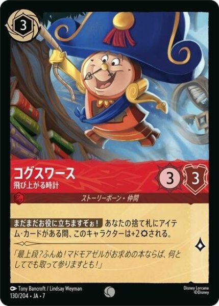 コグスワース/飛び上がる時計（DLCS7 130/204 コモン） 状態A