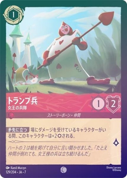 トランプ兵/女王の兵隊（DLCS7 129/204 コモン ホイル） 状態A