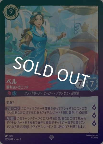 ベル/腕利きメカニック（DLCS7 126/204 スーパーレア ホイル） 状態A