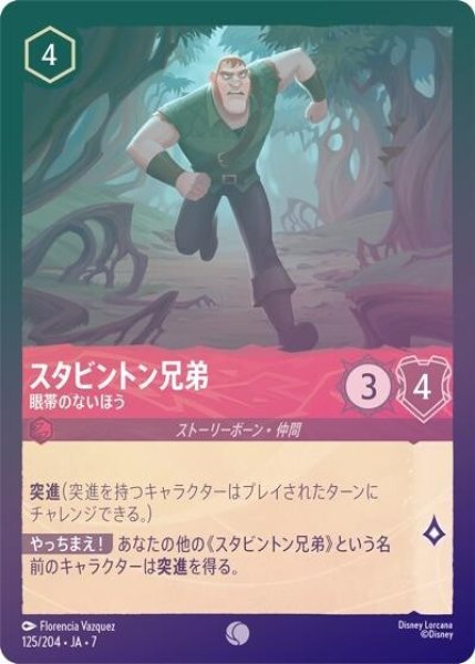 スタビントン兄弟/眼帯のないほう（DLCS7 125/204 コモン ホイル） 状態A