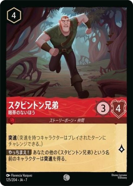 スタビントン兄弟/眼帯のないほう（DLCS7 125/204 コモン） 状態A