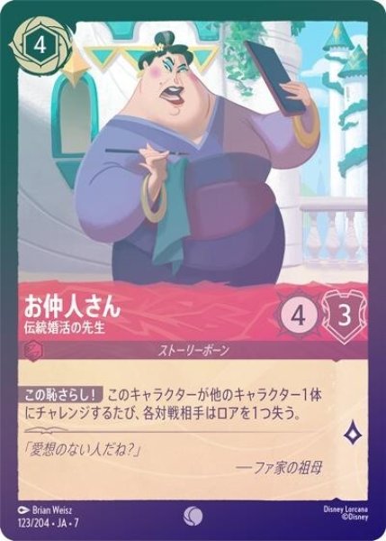 お仲人さん/伝統婚活の先生（DLCS7 123/204 コモン ホイル） 状態A