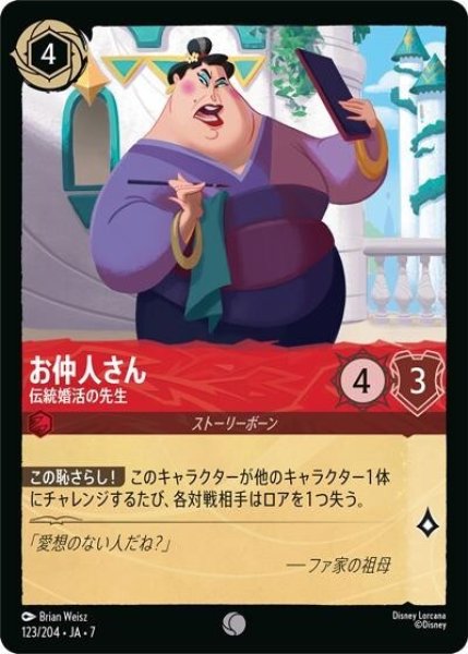 お仲人さん/伝統婚活の先生（DLCS7 123/204 コモン） 状態A