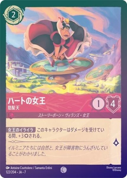 ハートの女王/怒髪天（DLCS7 122/204 コモン ホイル） 状態A