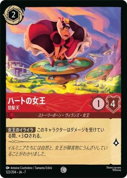 ハートの女王/怒髪天（DLCS7 122/204 コモン） 状態A