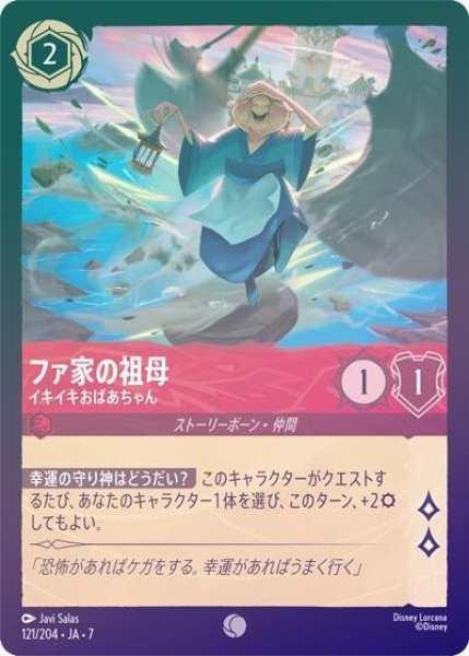 ファ家の祖母/イキイキおばあちゃん（DLCS7 121/204 コモン ホイル） 状態A