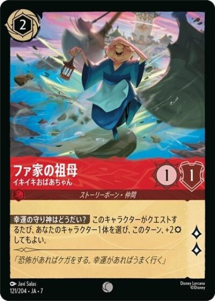 ファ家の祖母/イキイキおばあちゃん（DLCS7 121/204 コモン） 状態A