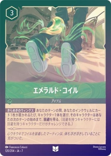 エメラルド・コイル（DLCS7 120/204 アンコモン ホイル） 状態A