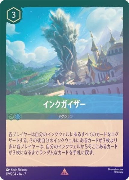 インクガイザー（DLCS7 119/204 レア ホイル） 状態A