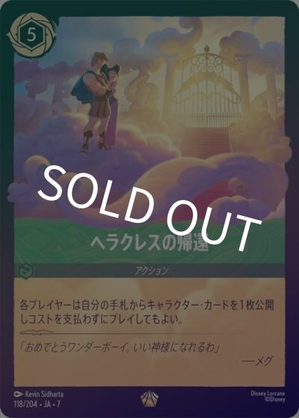ヘラクレスの帰還（DLCS7 118/204 レジェンダリー ホイル） 状態A