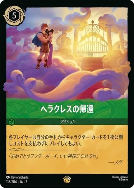 ヘラクレスの帰還（DLCS7 118/204 レジェンダリー） 状態A