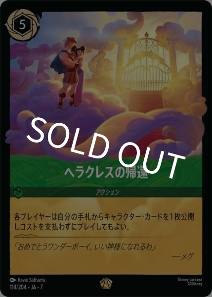 ヘラクレスの帰還（DLCS7 118/204 レジェンダリー） 状態A