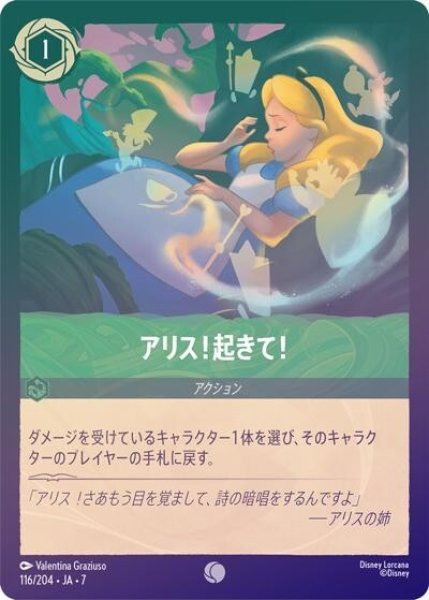 アリス！起きて！（DLCS7 116/204 コモン ホイル） 状態A