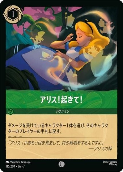 アリス！起きて！（DLCS7 116/204 コモン） 状態A
