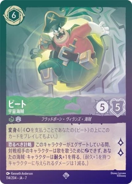 ピート/宇宙海賊（DLCS7 114/204 スーパーレア ホイル） 状態A
