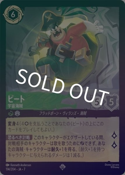 ピート/宇宙海賊（DLCS7 114/204 スーパーレア ホイル） 状態A