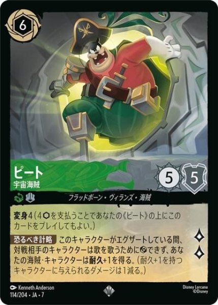 ピート/宇宙海賊（DLCS7 114/204 スーパーレア） 状態A