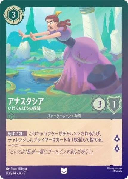 アナスタシア/いばりんぼうの義姉（DLCS7 113/204 アンコモン ホイル） 状態A