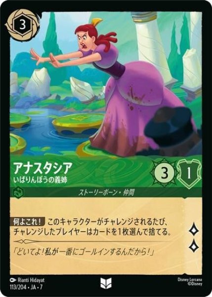 アナスタシア/いばりんぼうの義姉（DLCS7 113/204 アンコモン） 状態A