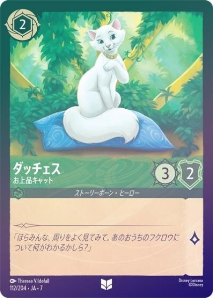 ダッチェス/お上品キャット（DLCS7 112/204 アンコモン ホイル） 状態A