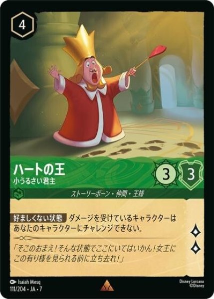 ハートの王/小うるさい君主（DLCS7 111/204 レア） 状態A