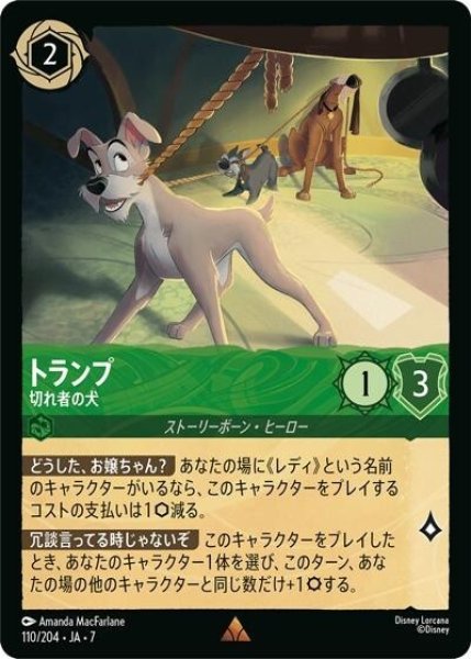 トランプ/切れ者の犬（DLCS7 110/204 レア） 状態A