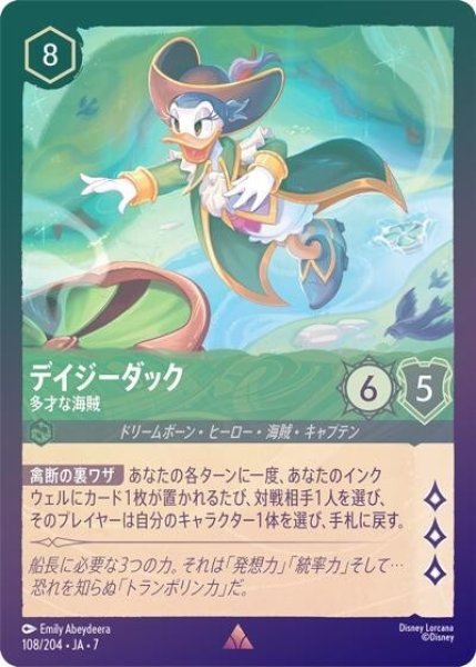 デイジーダック/多才な海賊（DLCS7 108/204 レア ホイル） 状態A