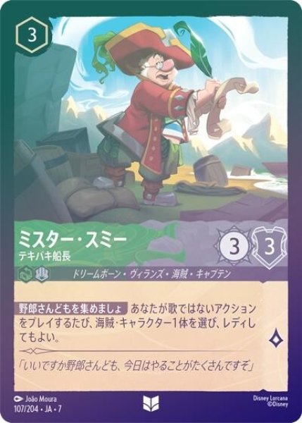 ミスター・スミー/テキパキ船長（DLCS7 107/204 アンコモン ホイル） 状態A