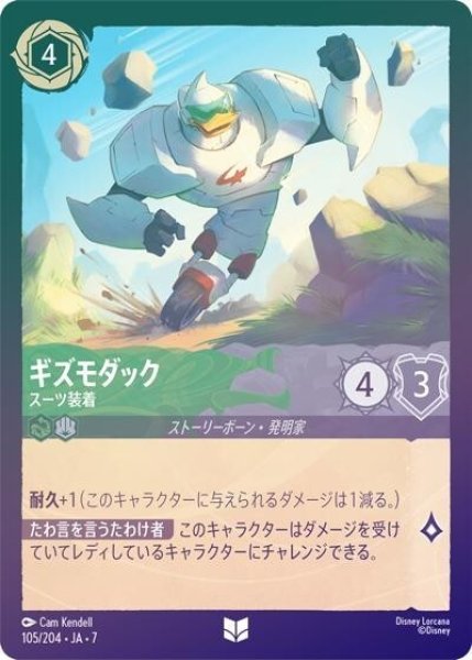 ギズモダック/スーツ装着（DLCS7 105/204 アンコモン ホイル） 状態A