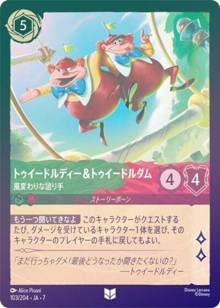 トゥイードルディー＆トゥイードルダム/風変わりな語り手（DLCS7 103/204 アンコモン ホイル） 状態A