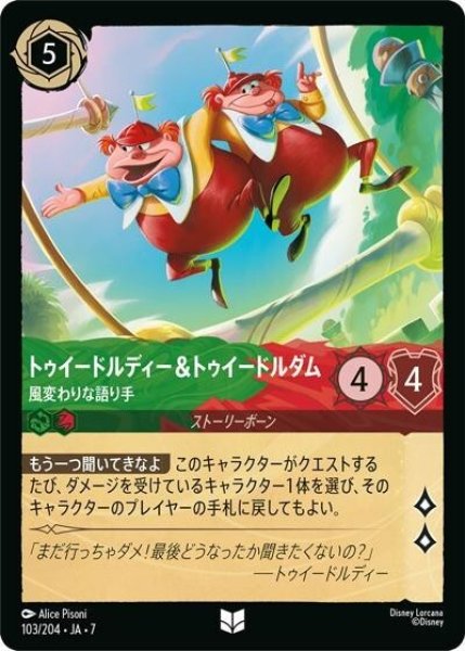 トゥイードルディー＆トゥイードルダム/風変わりな語り手（DLCS7 103/204 アンコモン） 状態A