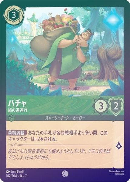 パチャ/旅の道連れ（DLCS7 102/204 コモン ホイル） 状態A