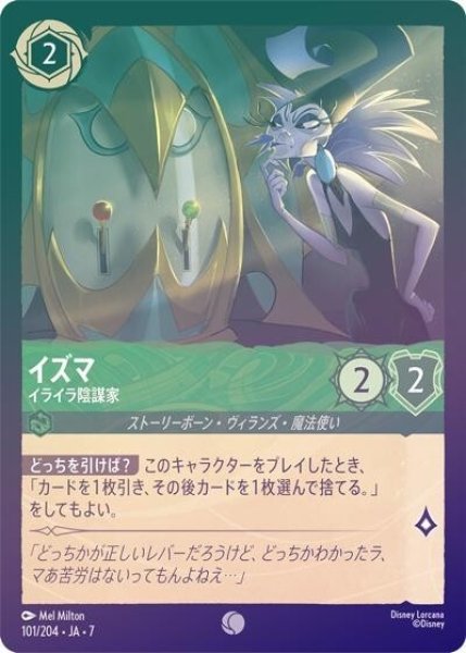 イズマ/イライラ陰謀家（DLCS7 101/204 コモン ホイル） 状態A