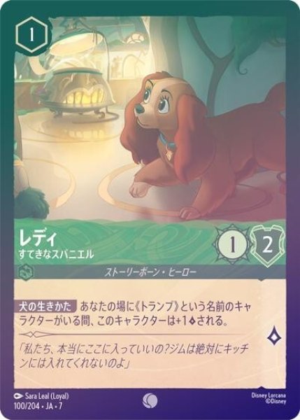 レディ/すてきなスパニエル（DLCS7 100/204 コモン ホイル） 状態A