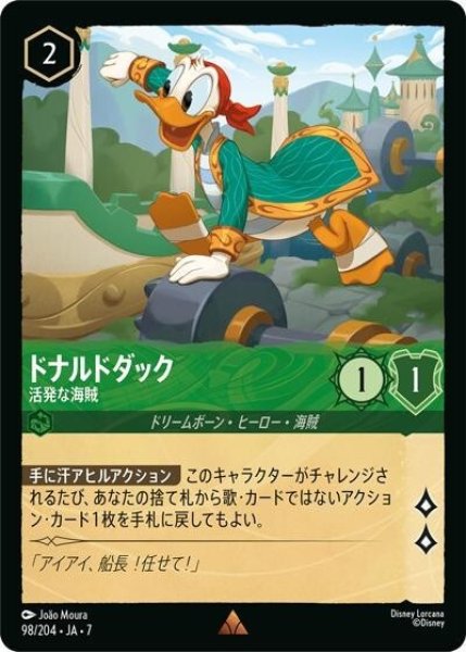 ドナルドダック/活発な海賊（DLCS7 98/204 レア） 状態A