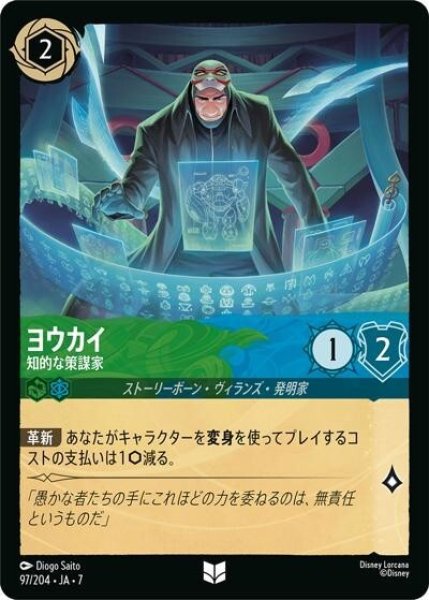 ヨウカイ/知的な策謀家（DLCS7 97/204 アンコモン） 状態A