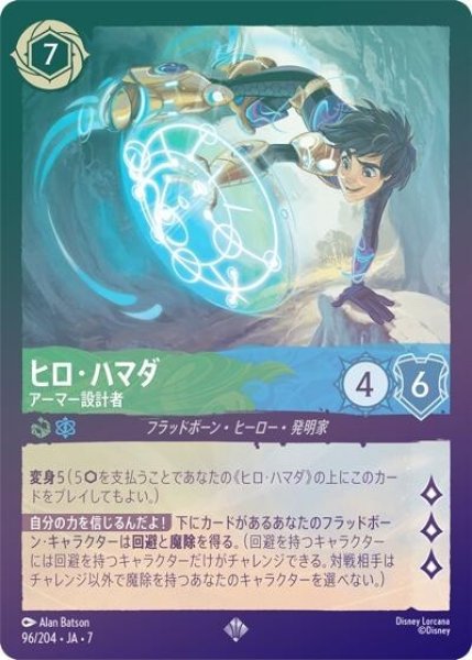 ヒロ・ハマダ/アーマー設計者（DLCS7 96/204 スーパーレア ホイル） 状態A