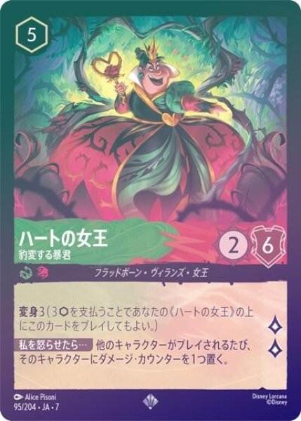 ハートの女王/豹変する暴君（DLCS7 95/204 スーパーレア ホイル） 状態A