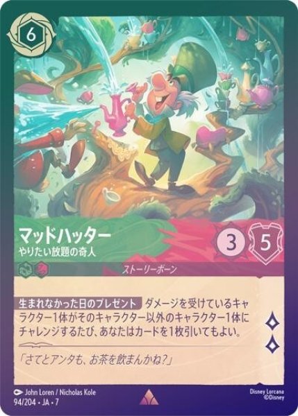 マッドハッター/やりたい放題の奇人（DLCS7 94/204 レア ホイル） 状態A