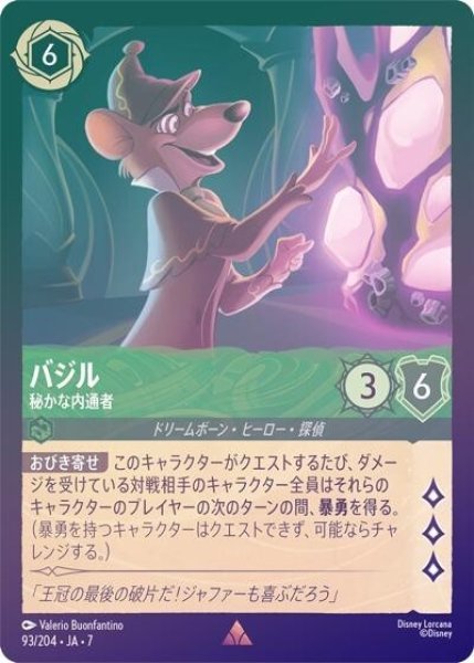バジル/秘かな内通者（DLCS7 93/204 レア ホイル） 状態A