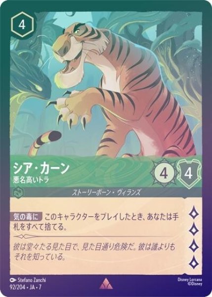 シア・カーン/悪名高いトラ（DLCS7 92/204 レア ホイル） 状態A