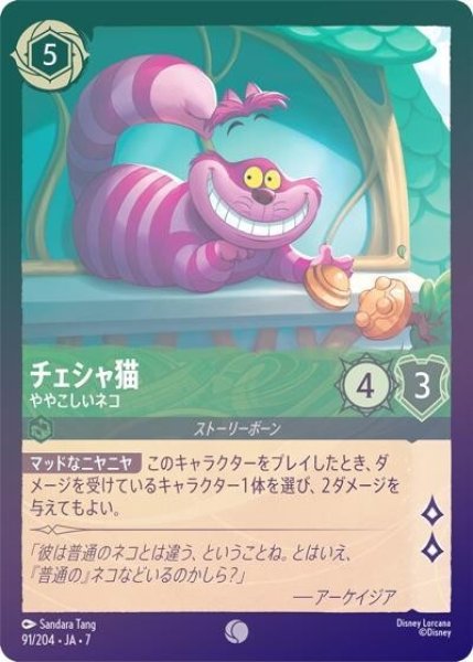 チェシャ猫/ややこしいネコ（DLCS7 91/204 コモン ホイル） 状態A