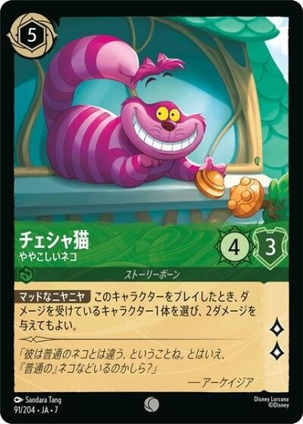 チェシャ猫/ややこしいネコ（DLCS7 91/204 コモン） 状態A