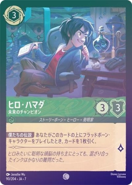 ヒロ・ハマダ/未来のチャンピオン（DLCS7 90/204 コモン ホイル） 状態A