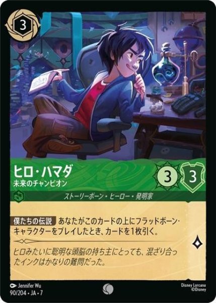 ヒロ・ハマダ/未来のチャンピオン（DLCS7 90/204 コモン） 状態A