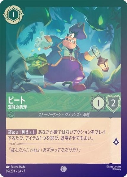 ピート/海賊の悪漢（DLCS7 89/204 コモン ホイル） 状態A