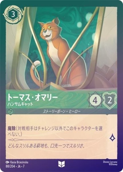 トーマス・オマリー/ハンサムキャット（DLCS7 88/204 アンコモン ホイル） 状態A