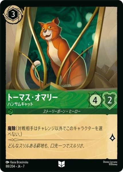 トーマス・オマリー/ハンサムキャット（DLCS7 88/204 アンコモン） 状態A