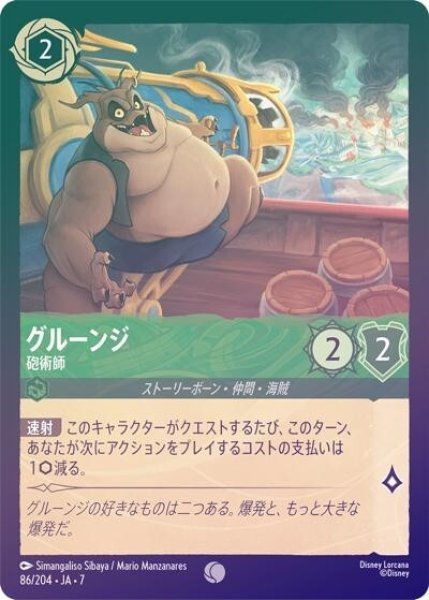 グルーンジ/砲術師（DLCS7 86/204 コモン ホイル） 状態A