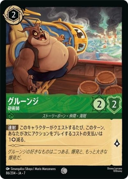 グルーンジ/砲術師（DLCS7 86/204 コモン） 状態A